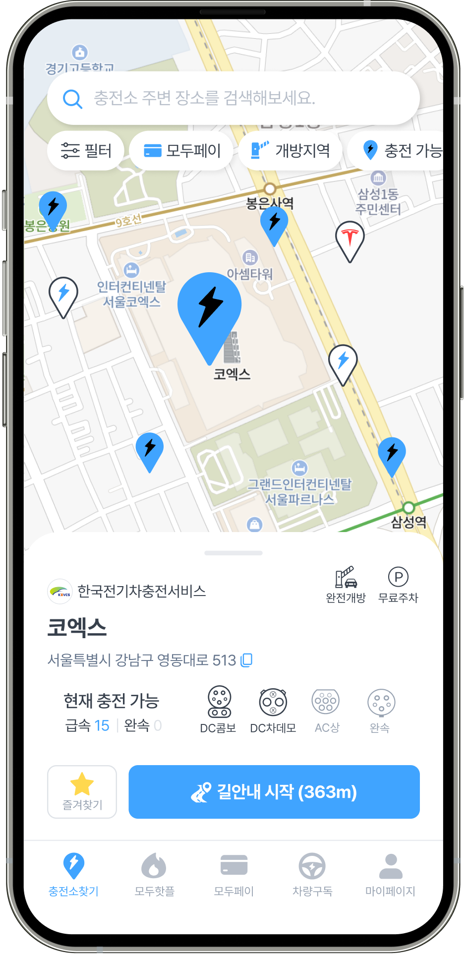 모두의충전