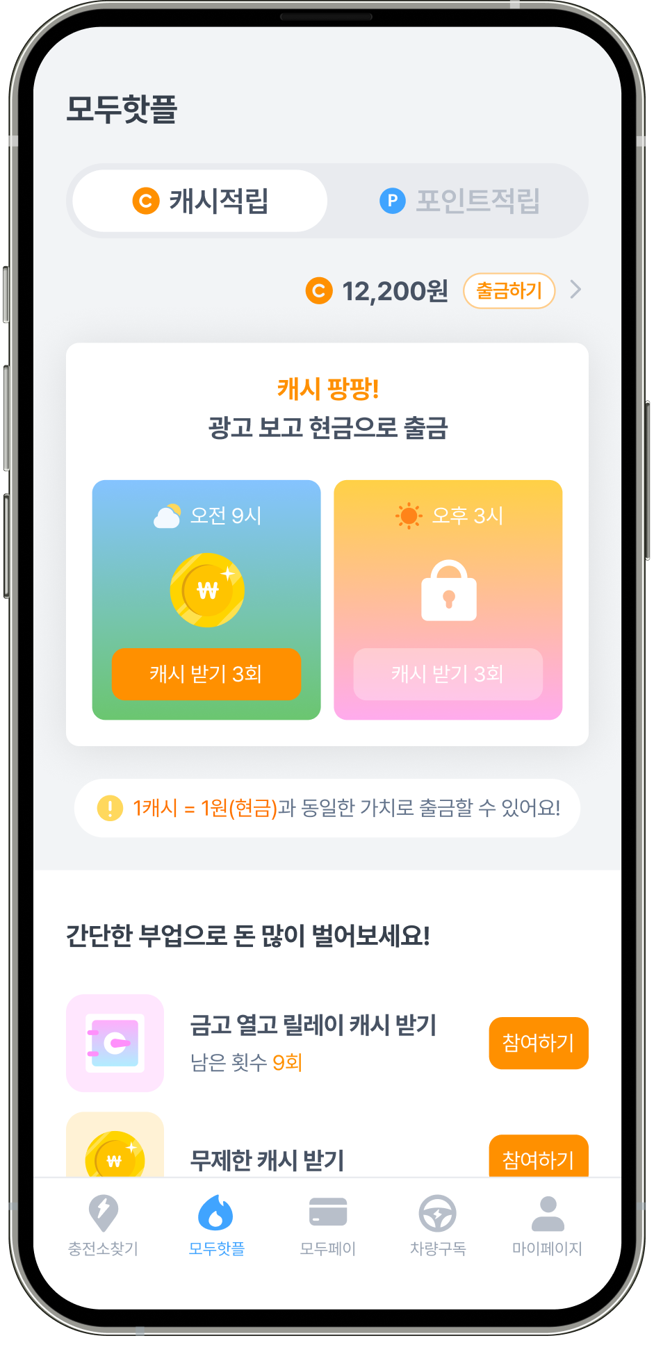 모두의충전
