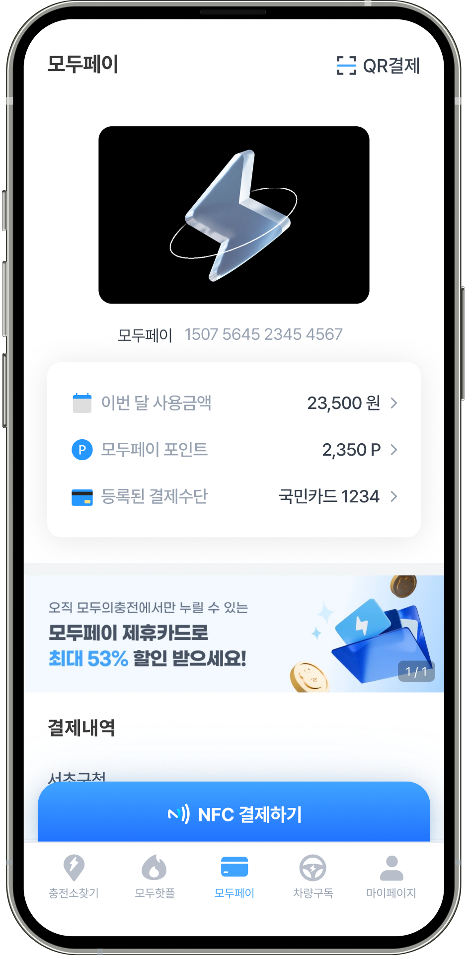 모두의충전