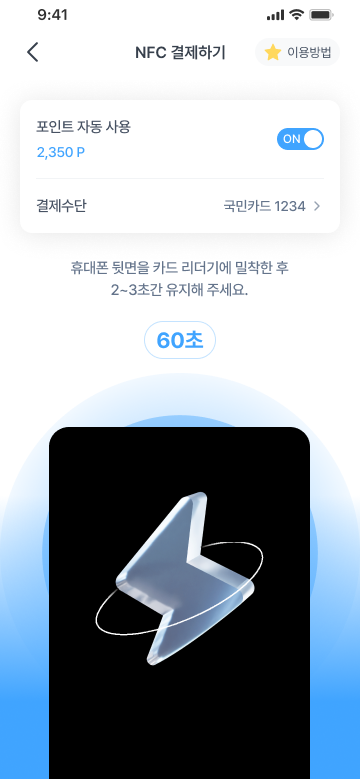 모두의충전