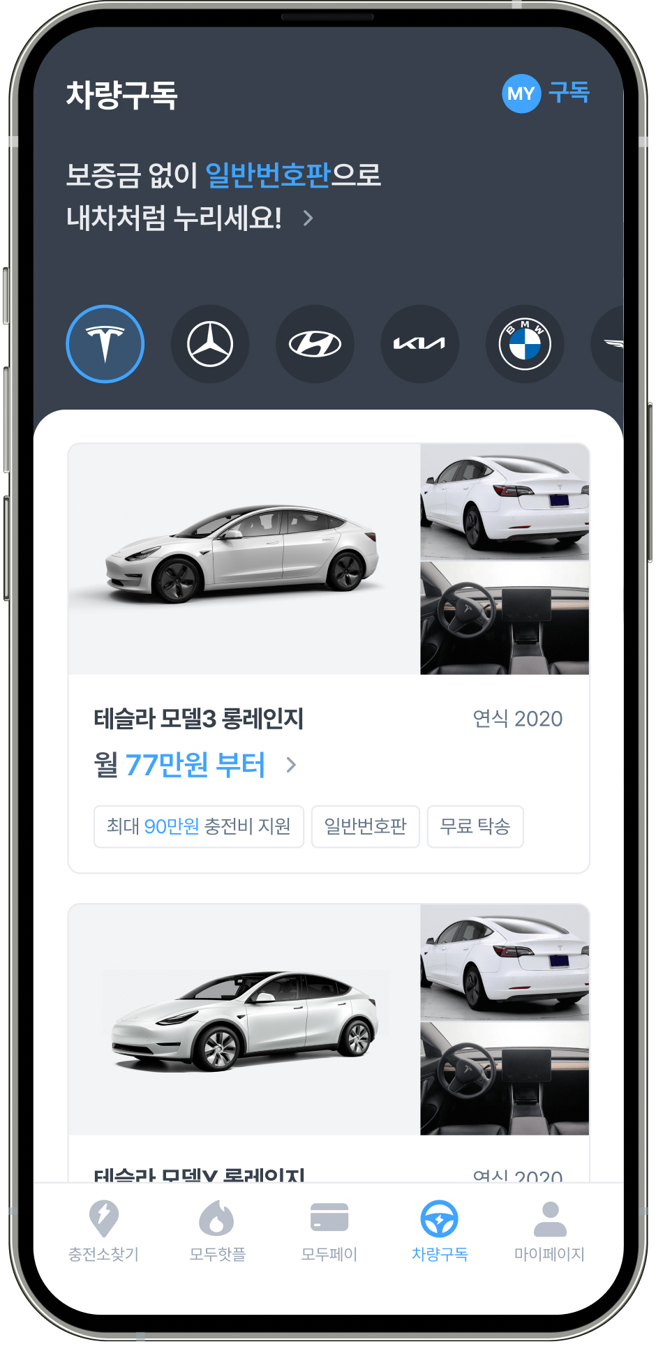 모두의충전